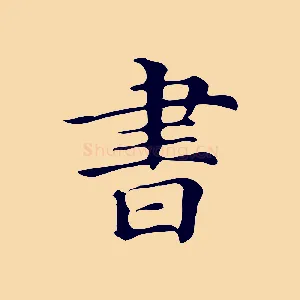 書