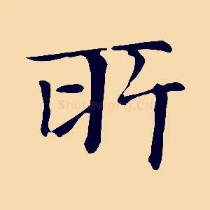 所