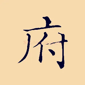 府