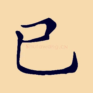 已