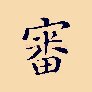 審