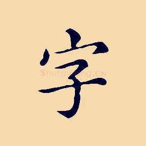 字