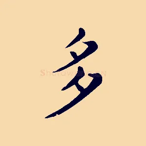 多
