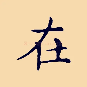 在
