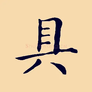 具