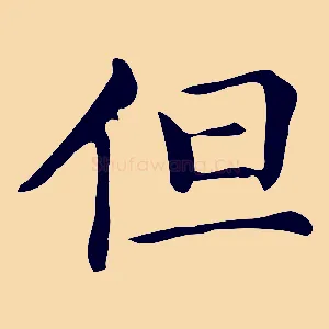 但