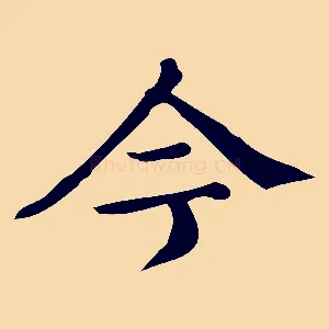 今