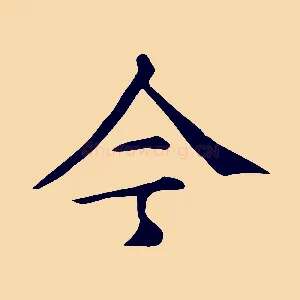 今