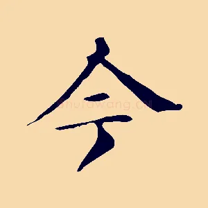 今