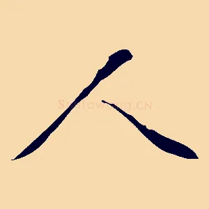 人
