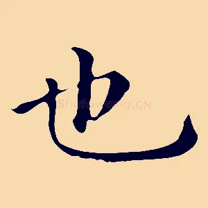 也
