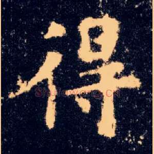 得