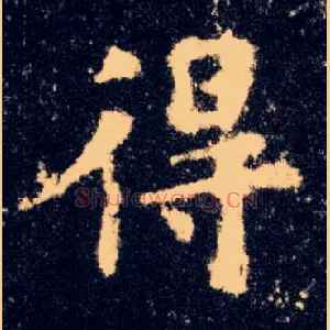 得