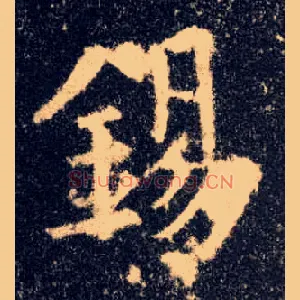 锡