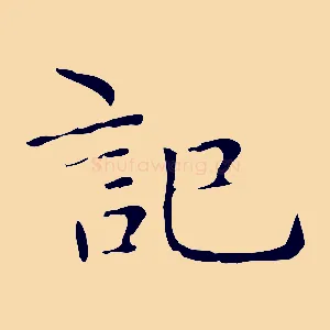記