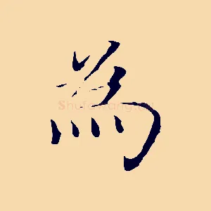 為