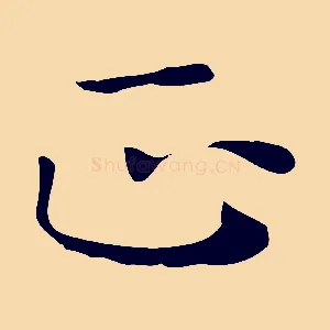正