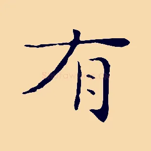 有