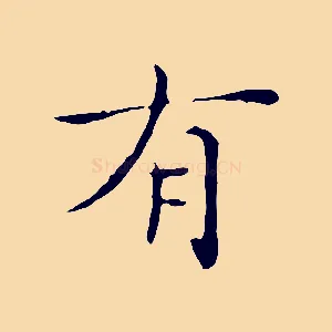 有