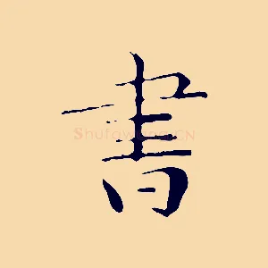 書