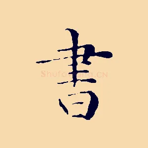 書