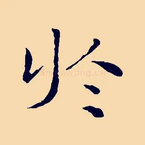於