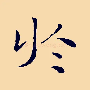 於