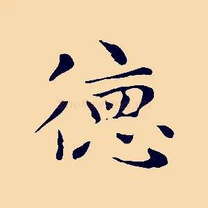 德