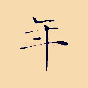 年