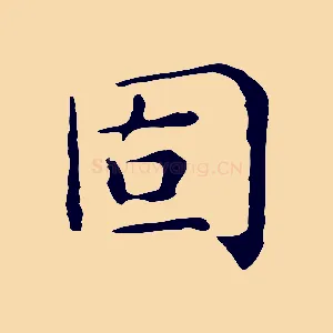 固