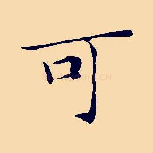 可
