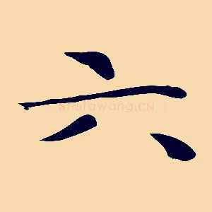 六