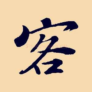 客