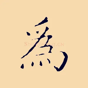 為