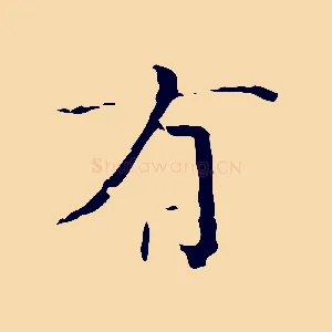 有