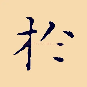 於