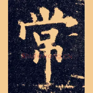 常