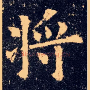 将