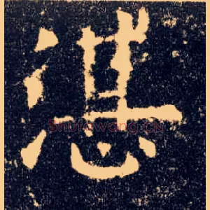 湛