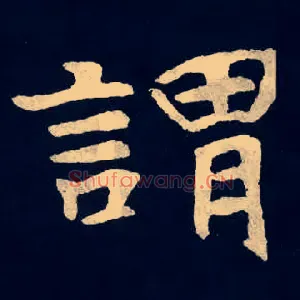 謂