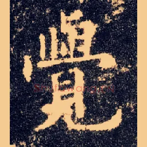 覺