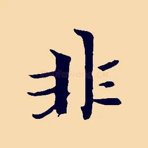 非
