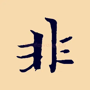 非