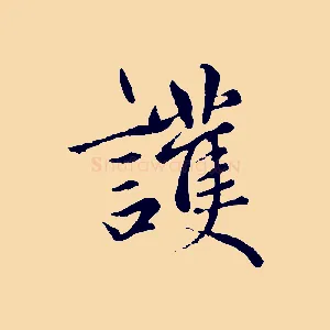 護