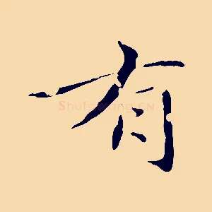 有