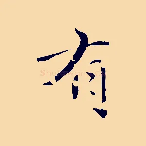 有