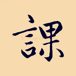 課