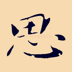 思