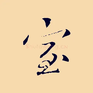 室