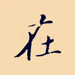 在